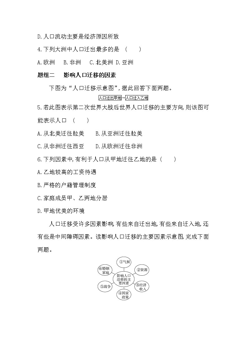 第二节　人口迁移-2022版地理必修第二册鲁教版（2019） 同步练习 （Word含解析）02