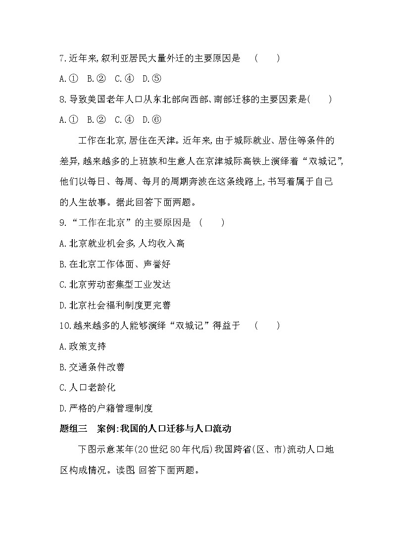 第二节　人口迁移-2022版地理必修第二册鲁教版（2019） 同步练习 （Word含解析）03