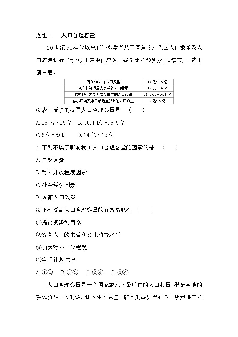 第三节　人口合理容量-2022版地理必修第二册鲁教版（2019） 同步练习 （Word含解析）03