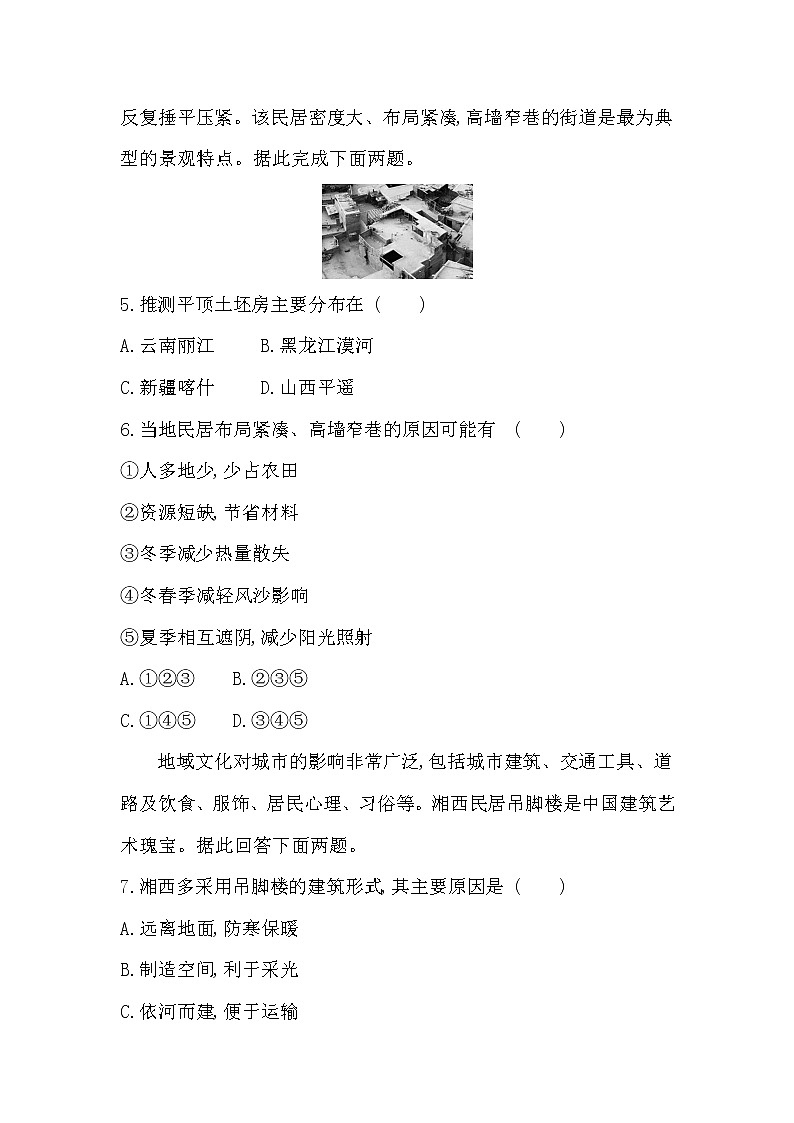 第二节　地域文化与城乡景观-2022版地理必修第二册鲁教版（2019） 同步练习 （Word含解析）第3页
