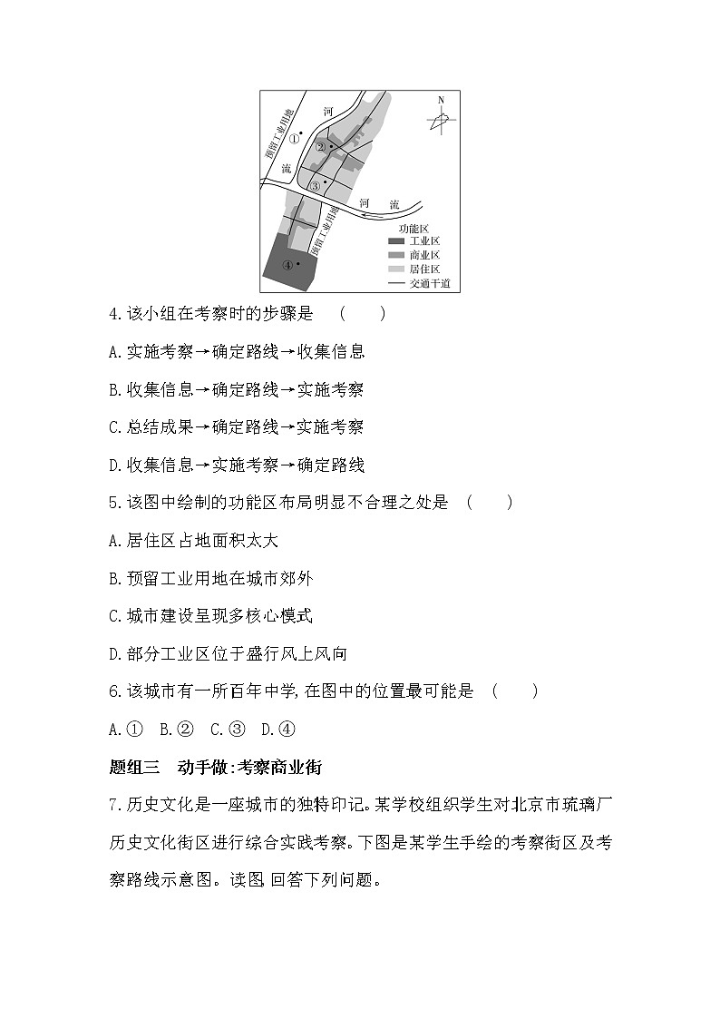 单元活动　人文地理户外考察-2022版地理必修第二册鲁教版（2019） 同步练习 （Word含解析）02