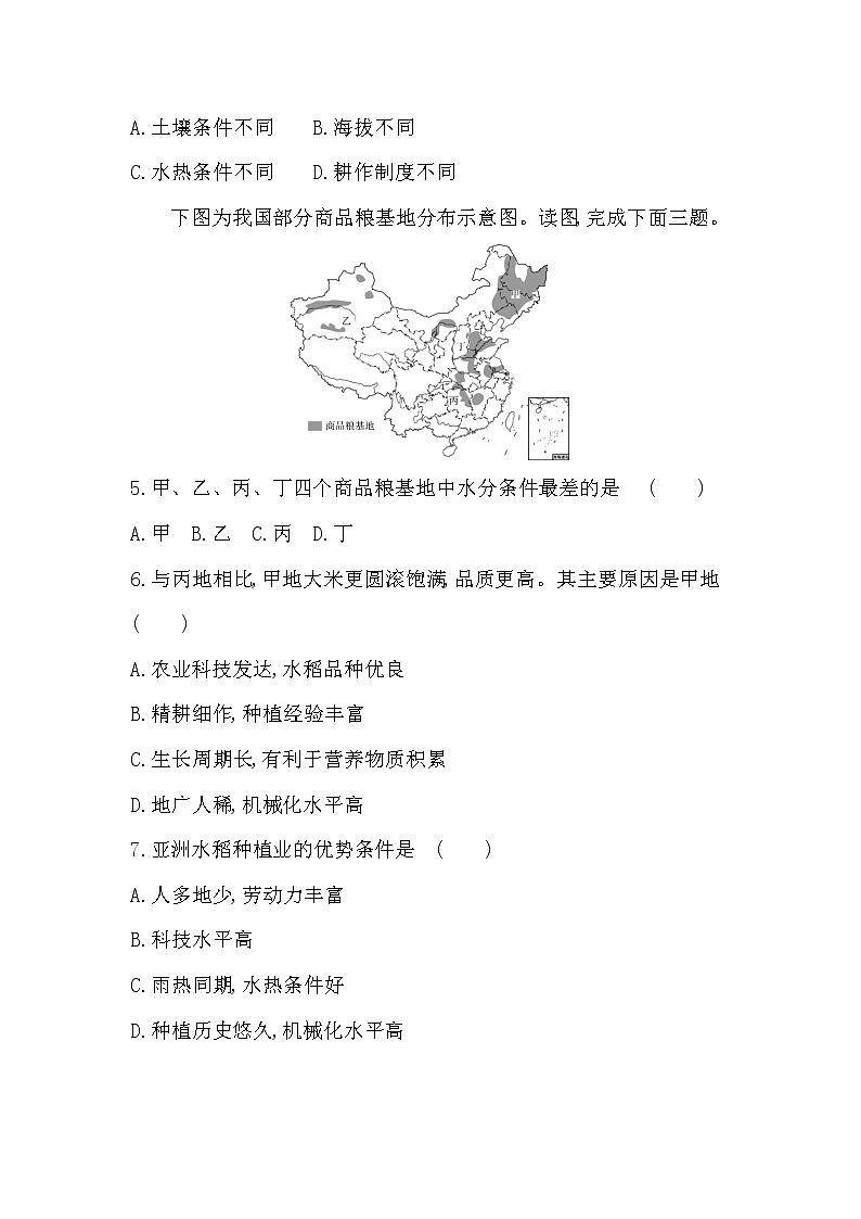 第一节　农业的区位选择-2022版地理必修第二册鲁教版（2019） 同步练习 （Word含解析）02