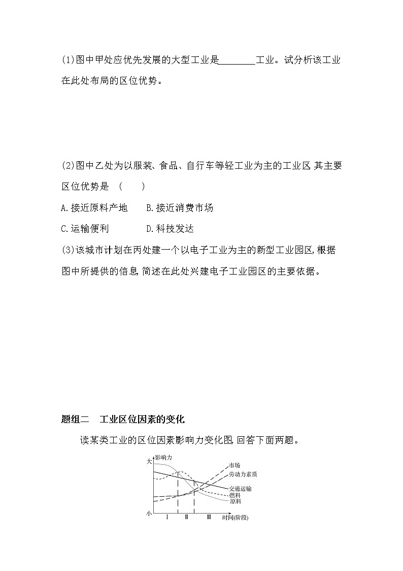 第二节　工业的区位选择-2022版地理必修第二册鲁教版（2019） 同步练习 （Word含解析）03