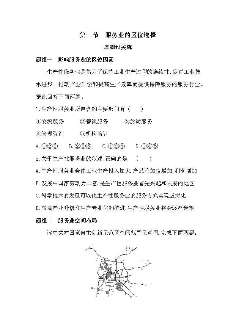 第三节　服务业的区位选择-2022版地理必修第二册鲁教版（2019） 同步练习 （Word含解析）01