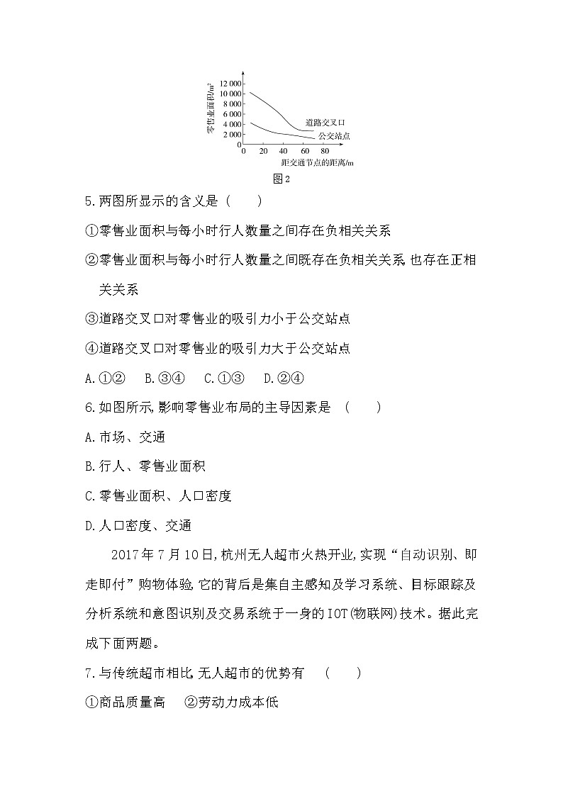 第三节　服务业的区位选择-2022版地理必修第二册鲁教版（2019） 同步练习 （Word含解析）03