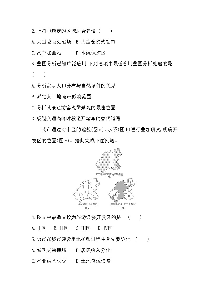 单元活动　学用图层叠加分析法-2022版地理必修第二册鲁教版（2019） 同步练习 （Word含解析）02
