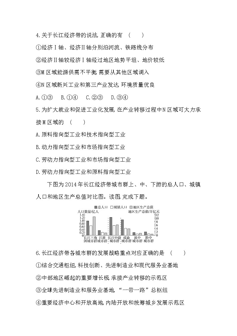 第二节　长江经济带发展战略-2022版地理必修第二册鲁教版（2019） 同步练习 （Word含解析）03