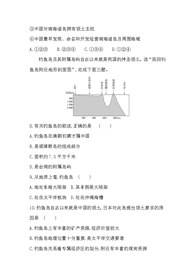 第三节　海洋权益与海洋发展战略-2022版地理必修第二册鲁教版（2019） 同步练习 （Word含解析）03