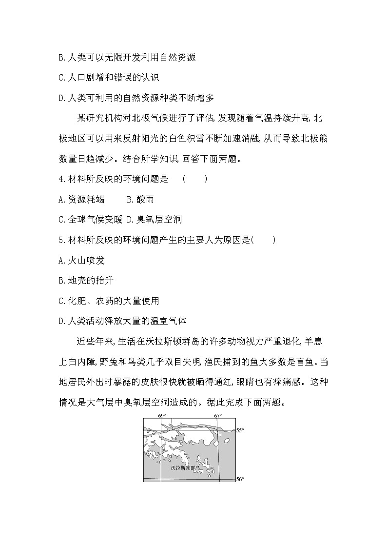 第四节　走可持续发展之路-2022版地理必修第二册鲁教版（2019） 同步练习 （Word含解析）02