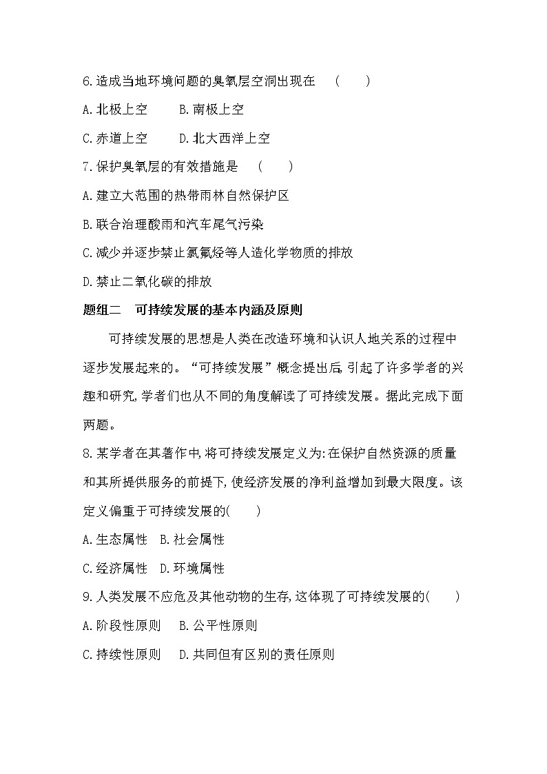 第四节　走可持续发展之路-2022版地理必修第二册鲁教版（2019） 同步练习 （Word含解析）03