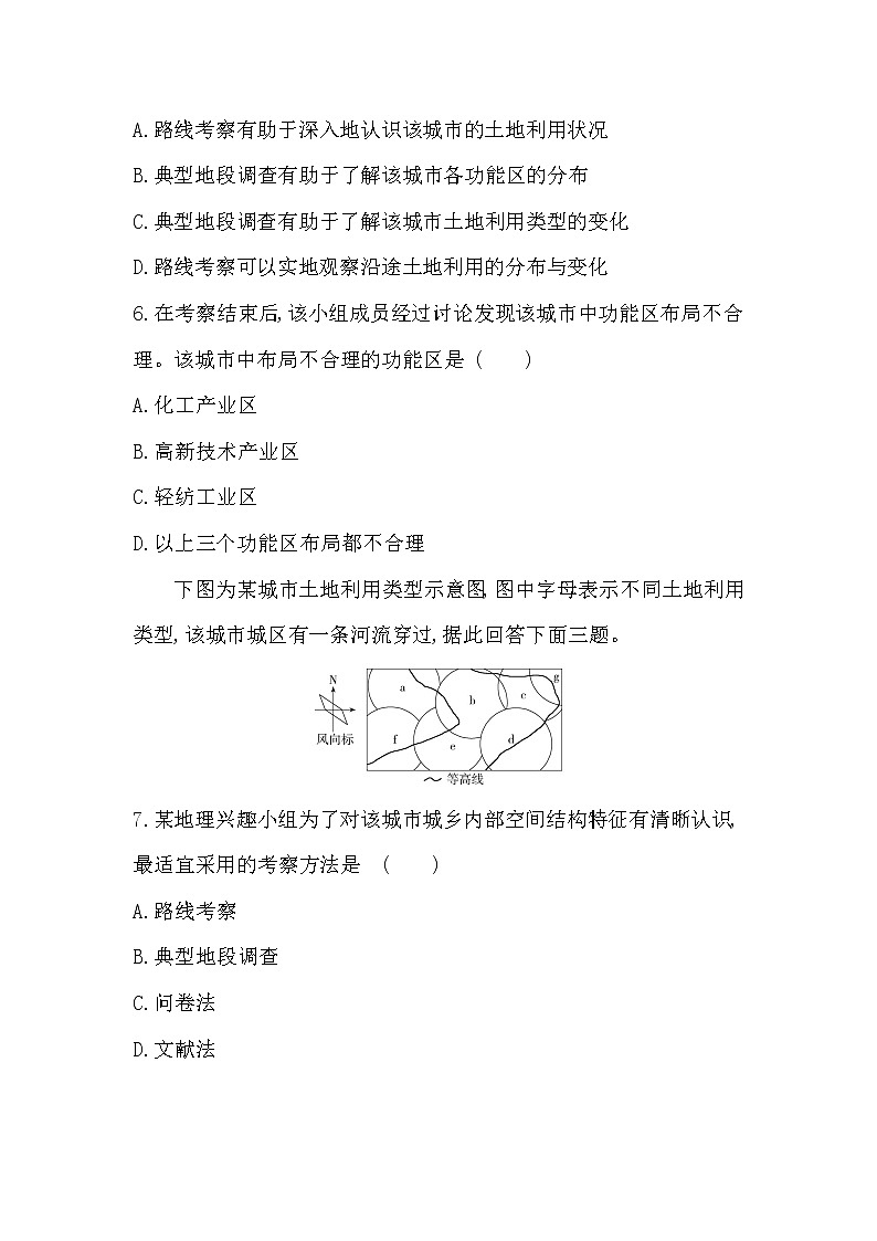 单元活动　人文地理社会调查-2022版地理必修第二册鲁教版（2019） 同步练习 （Word含解析）03