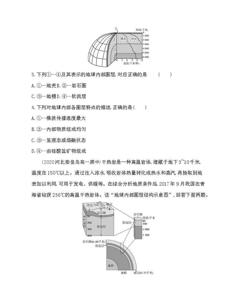 第四节　地球的圈层结构-2022版地理必修1人教版（新课标） 同步练习 （Word含解析）02