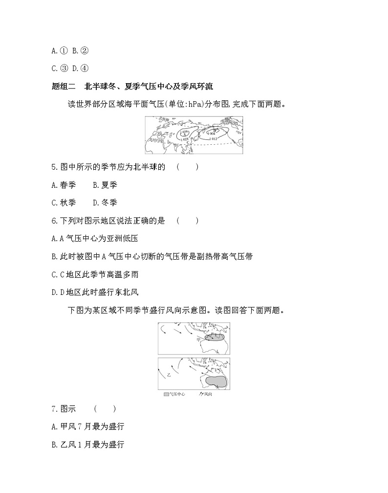 第1课时　气压带和风带的形成及北半球冬、夏季气压中心-2022版地理必修1人教版（新课标） 同步练习 （Word含解析）02