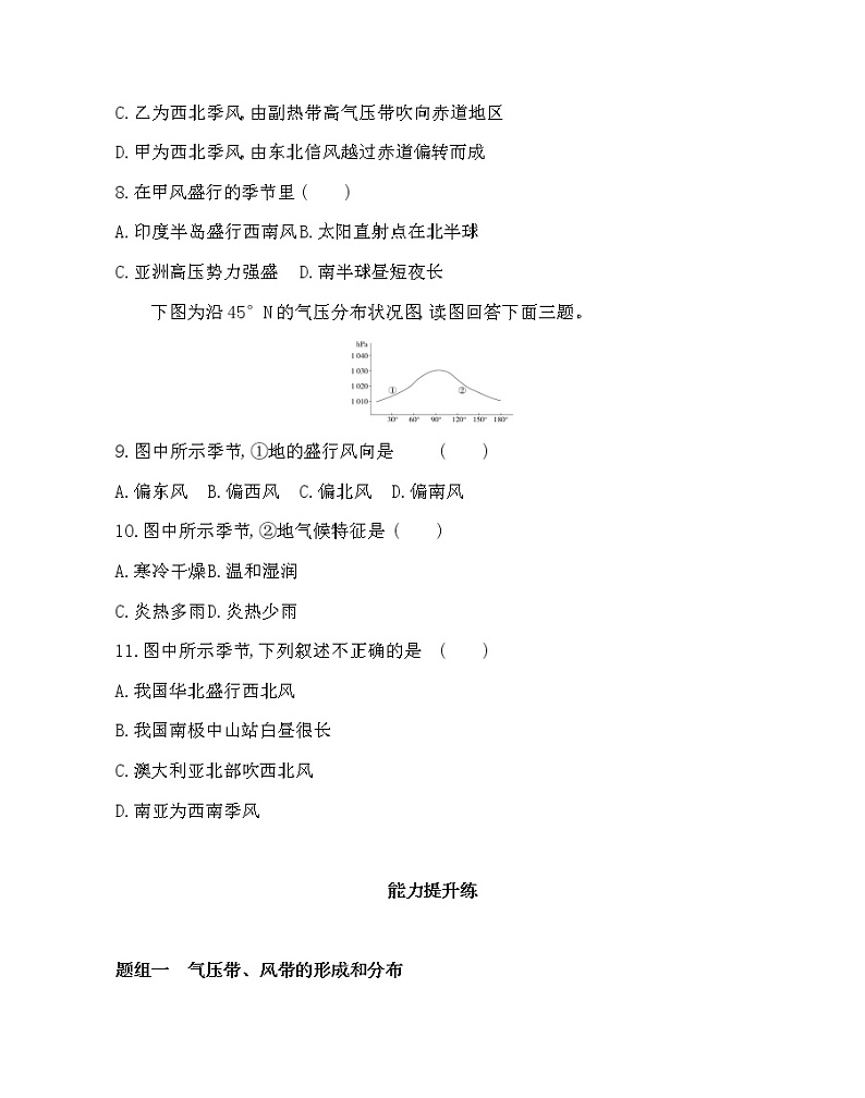 第1课时　气压带和风带的形成及北半球冬、夏季气压中心-2022版地理必修1人教版（新课标） 同步练习 （Word含解析）03
