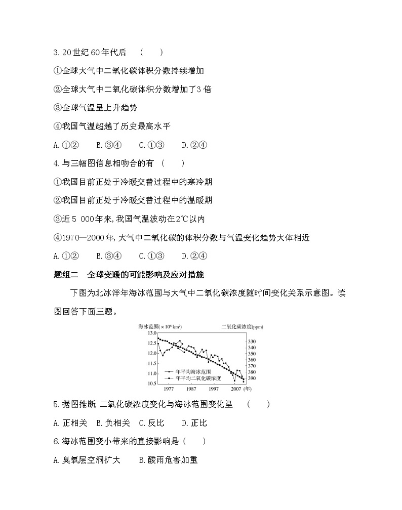 第四节　全球气候变化-2022版地理必修1人教版（新课标） 同步练习 （Word含解析）02