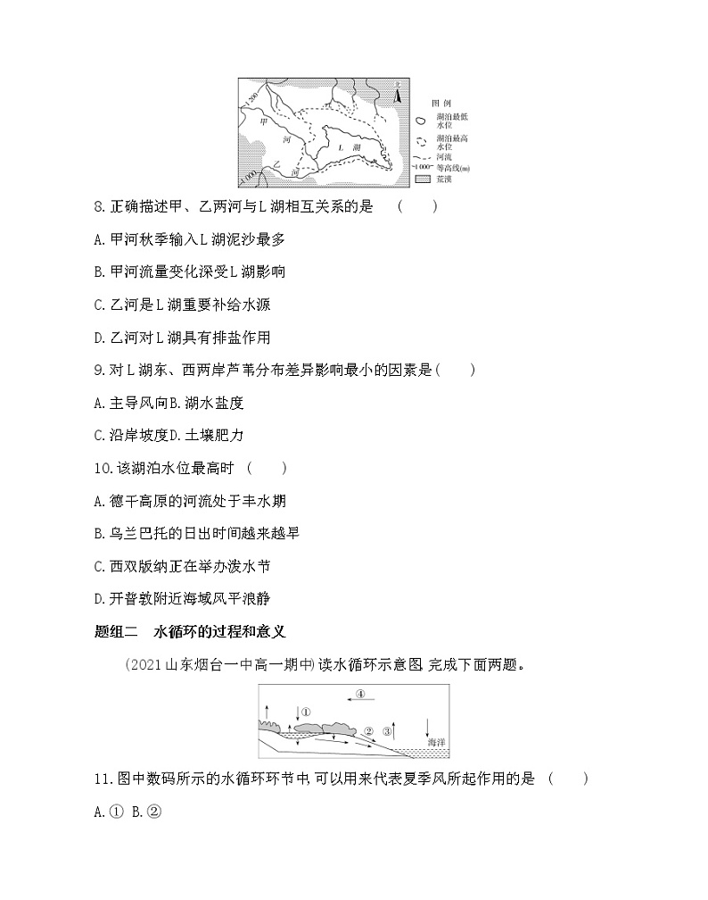 第一节　自然界的水循环-2022版地理必修1人教版（新课标） 同步练习 （Word含解析）03