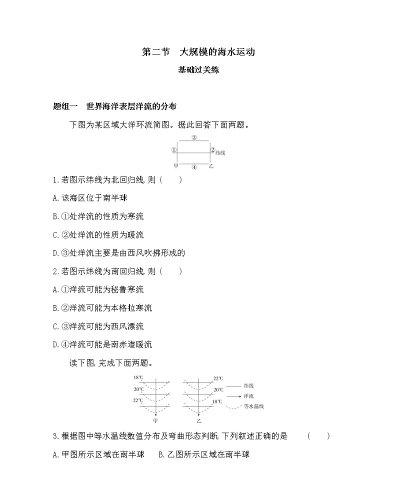 第二节　大规模的海水运动-2022版地理必修1人教版（新课标） 同步练习 （Word含解析）01