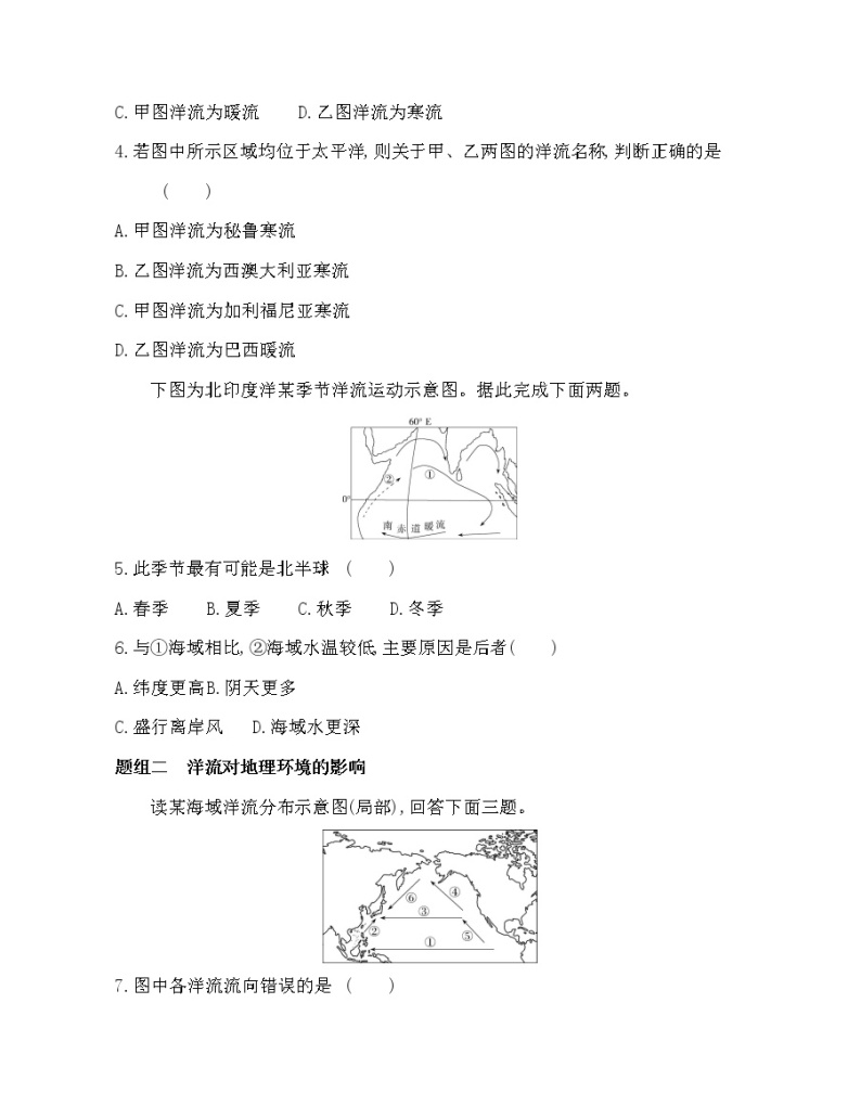 第二节　大规模的海水运动-2022版地理必修1人教版（新课标） 同步练习 （Word含解析）02