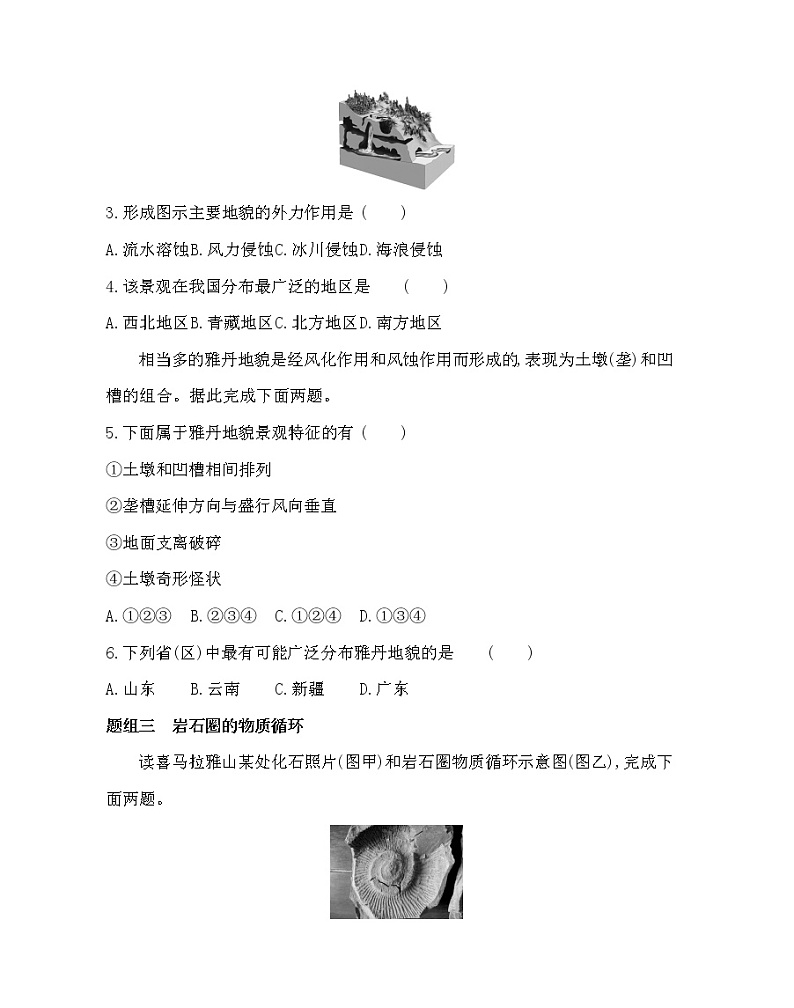 第一节　营造地表形态的力量-2022版地理必修1人教版（新课标） 同步练习 （Word含解析）02