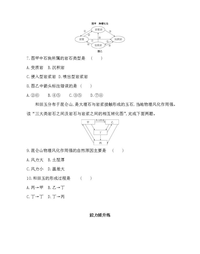 第一节　营造地表形态的力量-2022版地理必修1人教版（新课标） 同步练习 （Word含解析）03