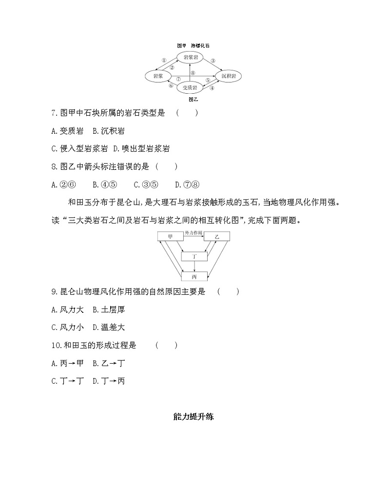 第一节　营造地表形态的力量-2022版地理必修1人教版（新课标） 同步练习 （Word含解析）03