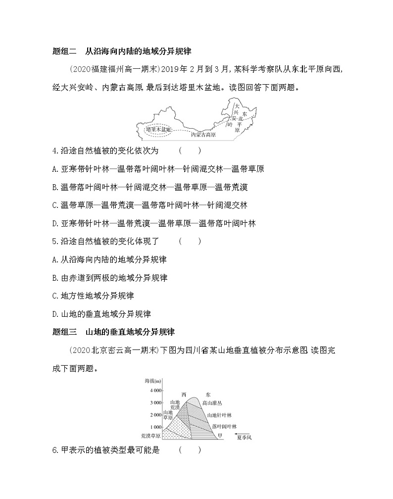 第二节　自然地理环境的差异性-2022版地理必修1人教版（新课标） 同步练习 （Word含解析）02