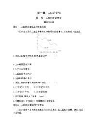 人教版 (新课标)必修2第一节 人口的数量变化一课一练