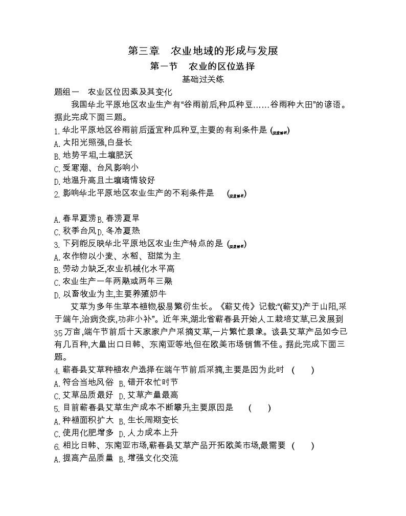 第一节　农业的区位选择-2022版地理必修2人教版（新课标） 同步练习 （Word含解析）01