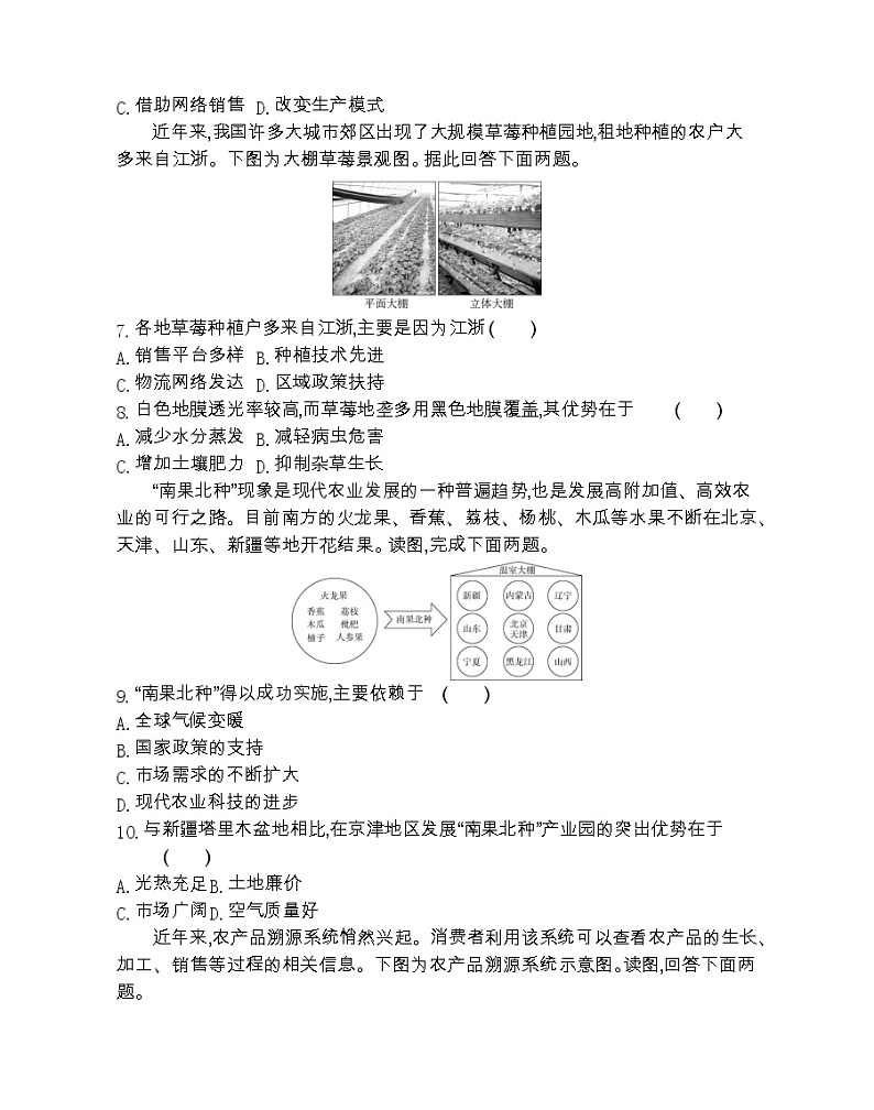 第一节　农业的区位选择-2022版地理必修2人教版（新课标） 同步练习 （Word含解析）02