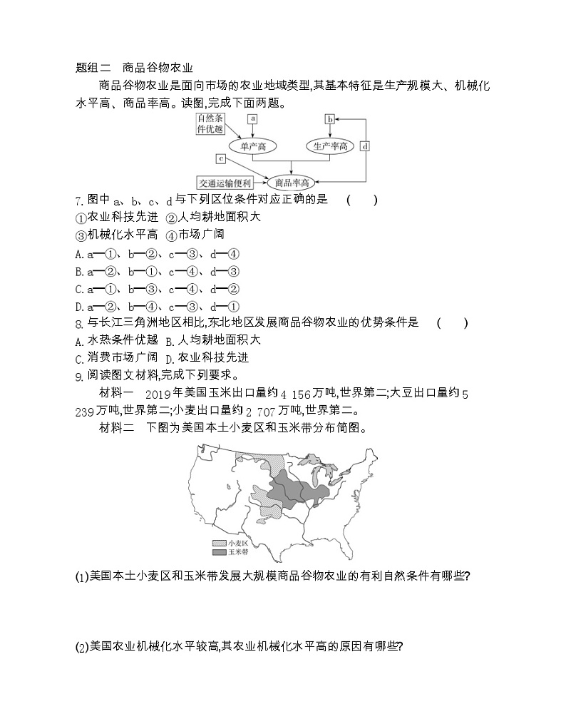 第二节　以种植业为主的农业地域类型-2022版地理必修2人教版（新课标） 同步练习 （Word含解析）第2页