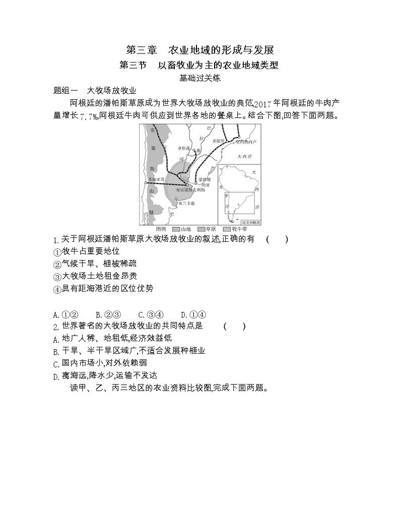 第三节　以畜牧业为主的农业地域类型-2022版地理必修2人教版（新课标） 同步练习 （Word含解析）01