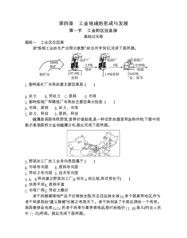 第一节　工业的区位选择-2022版地理必修2人教版（新课标） 同步练习 （Word含解析）01