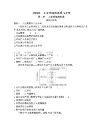 人教版 (新课标)必修2第二节 工业地域的形成课时作业