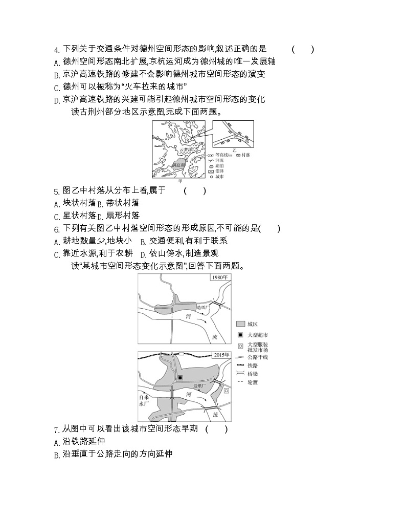 第二节　交通运输方式和布局变化的影响-2022版地理必修2人教版（新课标） 同步练习 （Word含解析）02