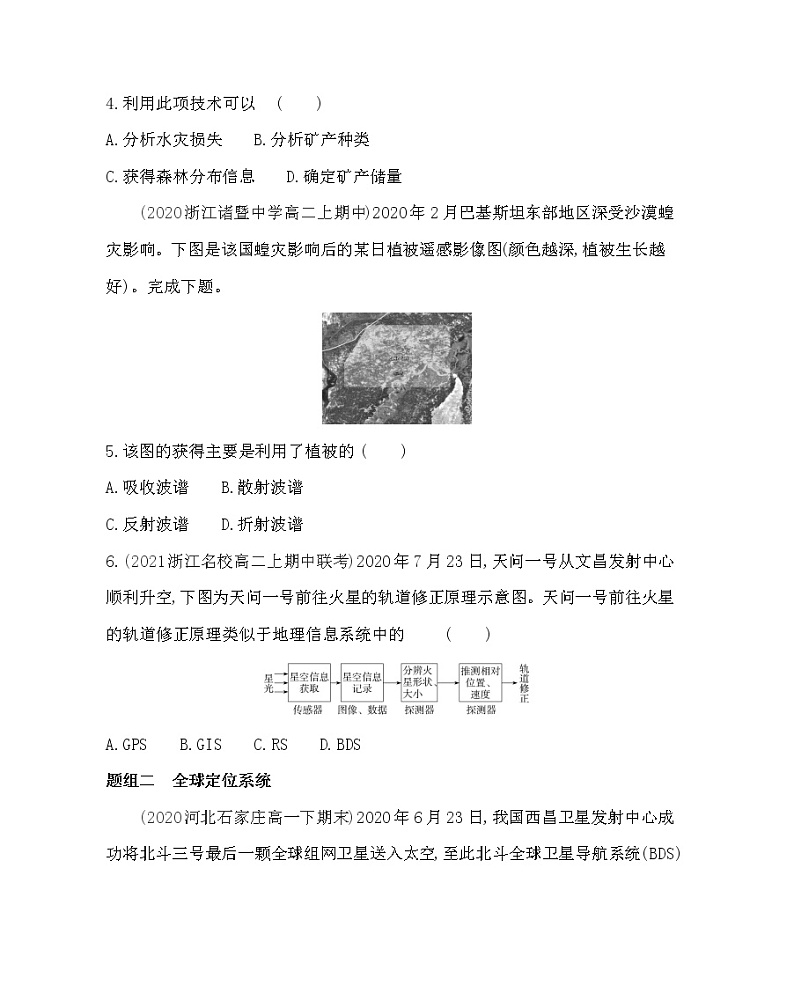 第二节　地理信息技术在区域地理环境研究中的应用-2022版地理必修3人教版（新课标） 同步练习 （Word含解析）02