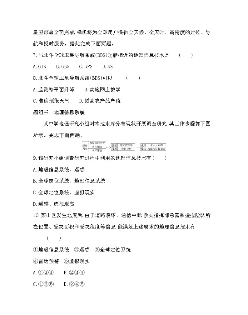 第二节　地理信息技术在区域地理环境研究中的应用-2022版地理必修3人教版（新课标） 同步练习 （Word含解析）03