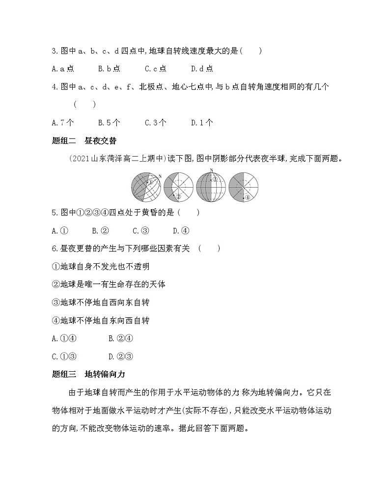 第一节　地球的自转-2022版地理选择性必修1湘教版（2019） 同步练习 （Word含解析）02