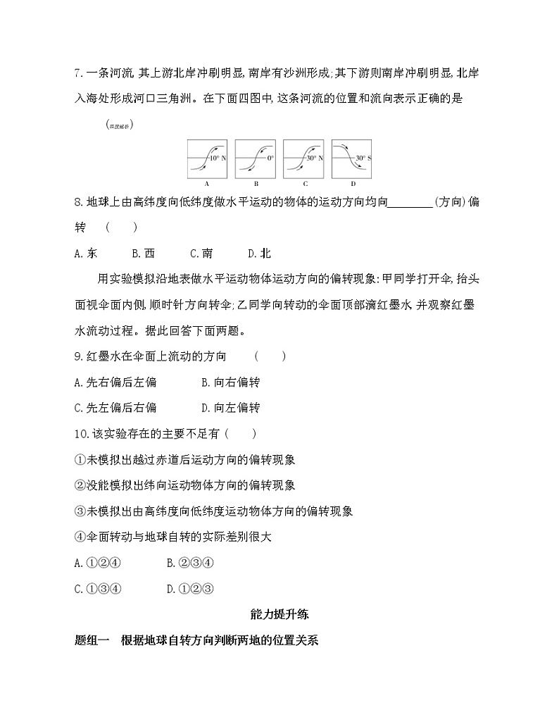 第一节　地球的自转-2022版地理选择性必修1湘教版（2019） 同步练习 （Word含解析）03