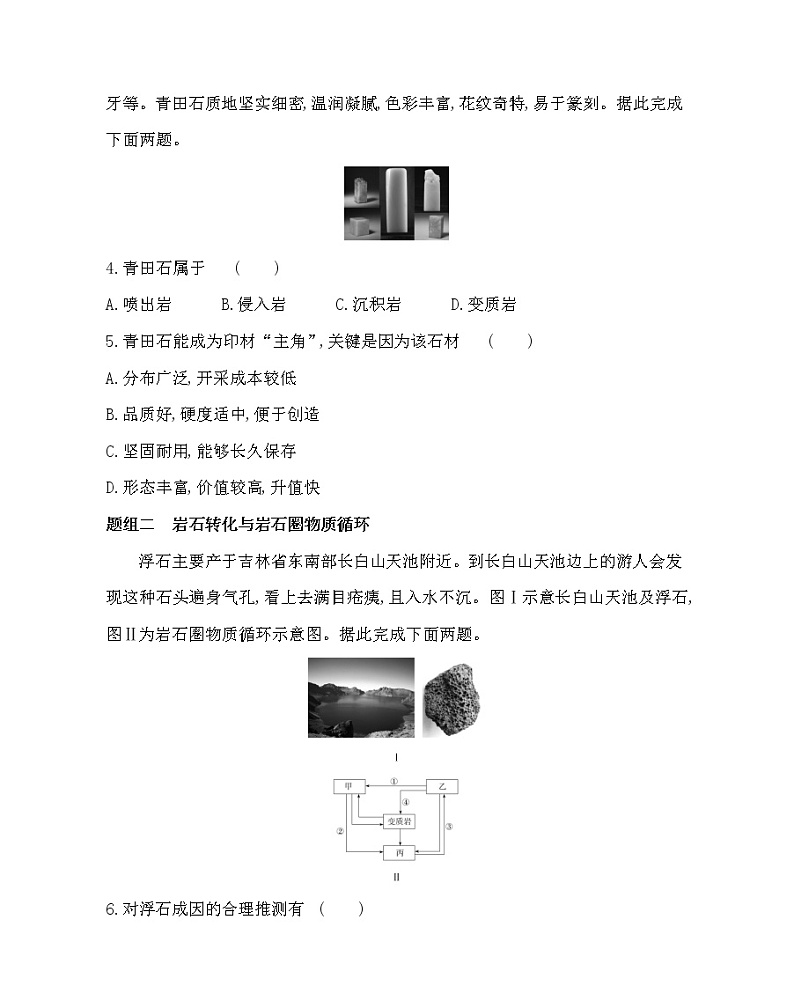 第一节　岩石圈物质循环-2022版地理选择性必修1湘教版（2019） 同步练习 （Word含解析）第2页