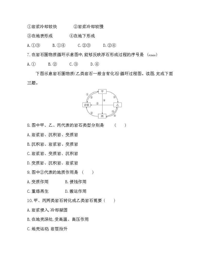 第一节　岩石圈物质循环-2022版地理选择性必修1湘教版（2019） 同步练习 （Word含解析）第3页