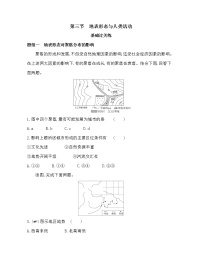 湘教版 (2019)第三节 地表形态与人类活动精练