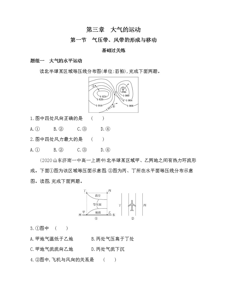 第一节　气压带、风带的形成与移动-2022版地理选择性必修1湘教版（2019） 同步练习 （Word含解析）01