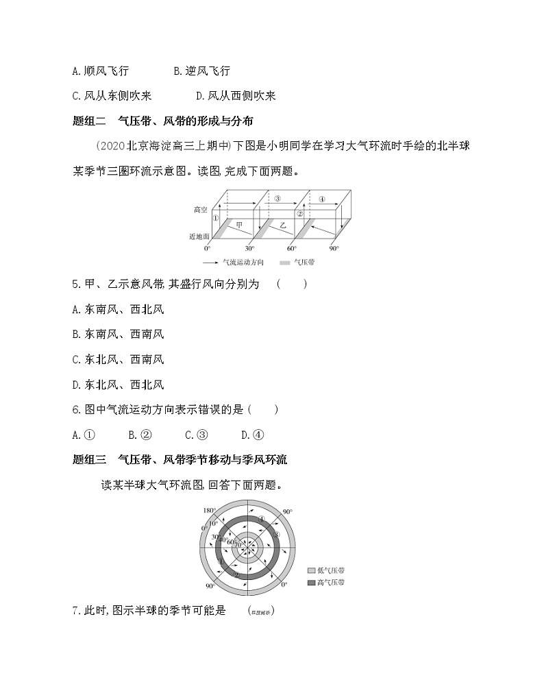 第一节　气压带、风带的形成与移动-2022版地理选择性必修1湘教版（2019） 同步练习 （Word含解析）02