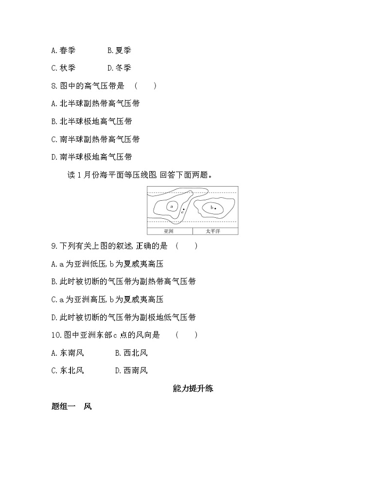 第一节　气压带、风带的形成与移动-2022版地理选择性必修1湘教版（2019） 同步练习 （Word含解析）03