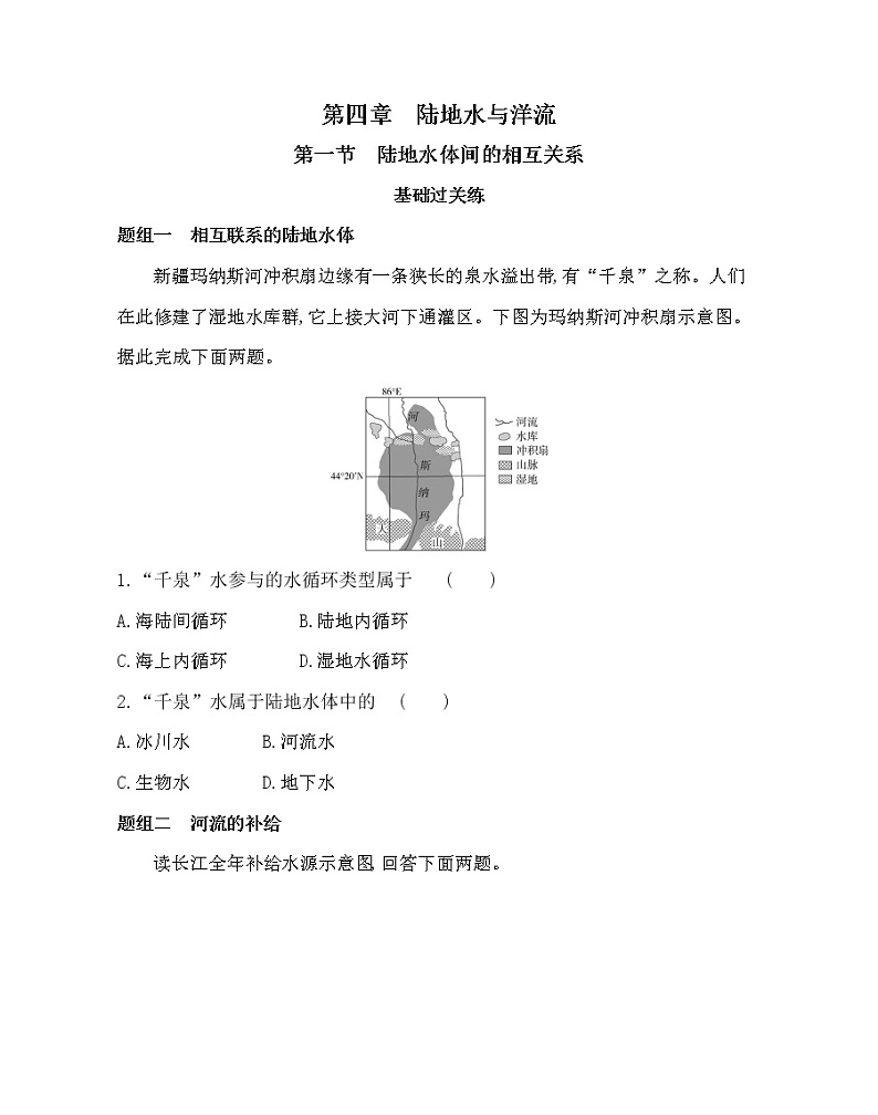 第一节　陆地水体间的相互关系-2022版地理选择性必修1湘教版（2019） 同步练习 （Word含解析）第1页