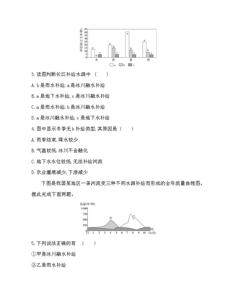 第一节　陆地水体间的相互关系-2022版地理选择性必修1湘教版（2019） 同步练习 （Word含解析）第2页