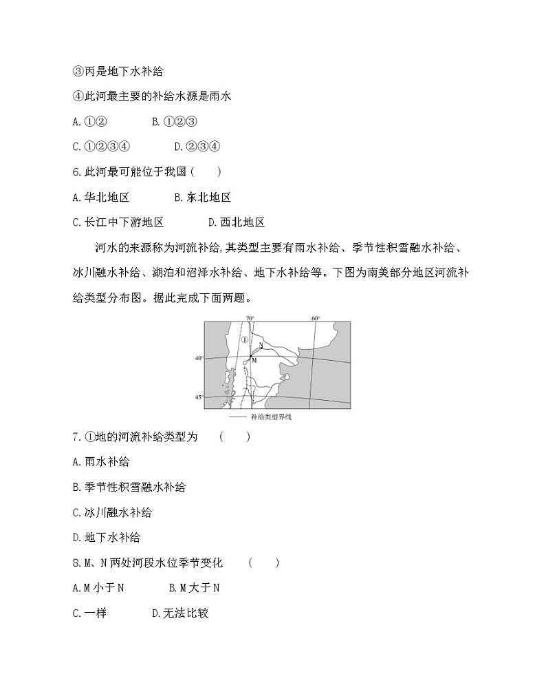 第一节　陆地水体间的相互关系-2022版地理选择性必修1湘教版（2019） 同步练习 （Word含解析）第3页