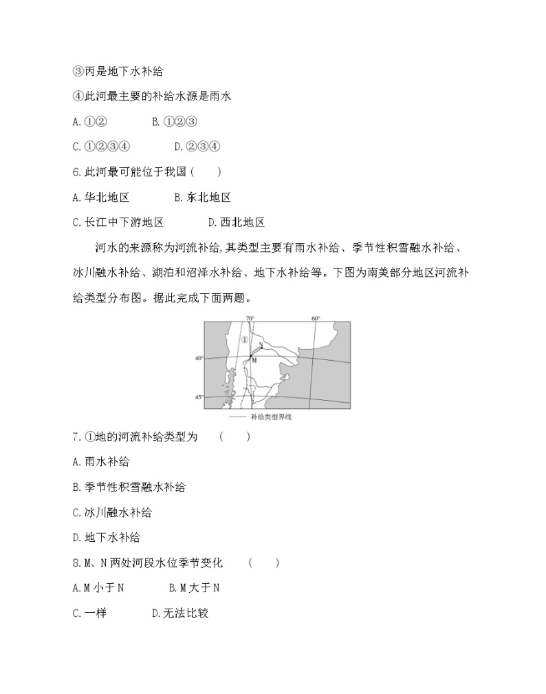 第一节　陆地水体间的相互关系-2022版地理选择性必修1湘教版（2019） 同步练习 （Word含解析）03