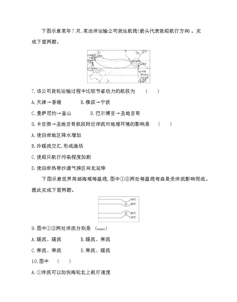 第二节　洋流-2022版地理选择性必修1湘教版（2019） 同步练习 （Word含解析）03