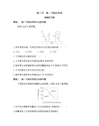 高中第三节 海—气相互作用课堂检测